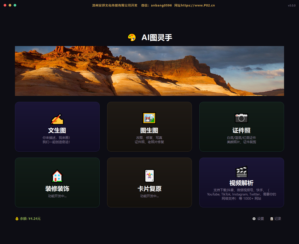 主界面